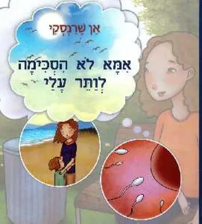 אמא לא הסכימה לותר עלי