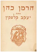 הרמן כהן