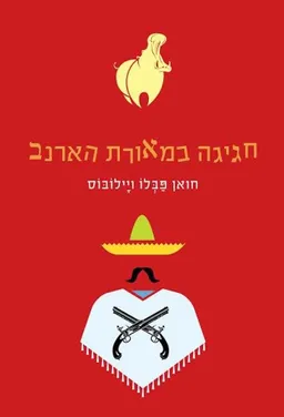 חגיגה במאורת הארנב