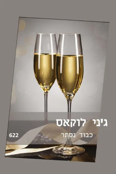 כבוד נסתר
