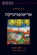 אריאופגיטיקה