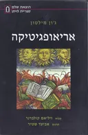 אריאופגיטיקה