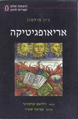 אריאופגיטיקה