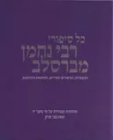 כל סיפורי רבי נחמן מברסלב 