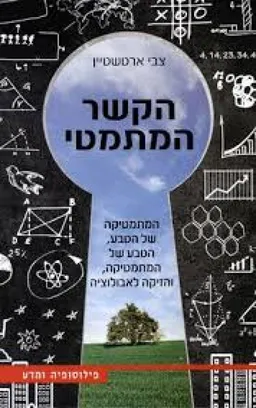 עטיפת הקשר המתמטי