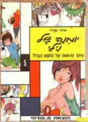 יומנה של נילי: היום הראשון של החֹפש הגדול