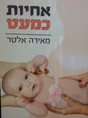אחיות כמעט