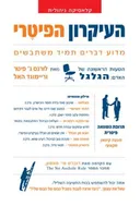 העיקרון הפיטרי 