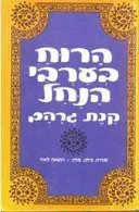 הרוח בערבי הנחל [1974]