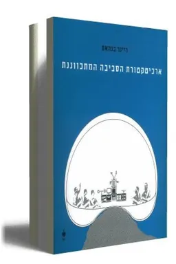 עטיפת ארכיטקטורת הסביבה המתכווננת