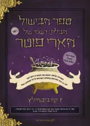 ספר הבישול הבלתי רשמי של הארי פוטר