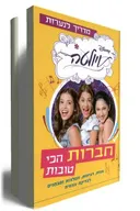 ויולטה - חברות הכי טובות
