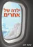 ילדה של אחרים