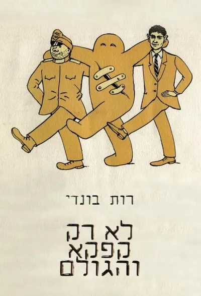 לא רק קפקא והגולם : על שמות, אוכל ושפה: תולדות יהודי צ'כיה במבט אישי
