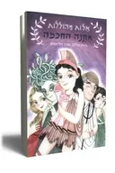 אתנה החכמה
