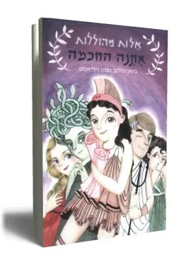 אתנה החכמה