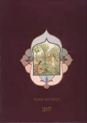 הגנן