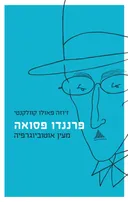 פרננדו פסואה