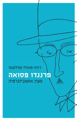 פרננדו פסואה