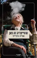 שווייצריה זה כאן