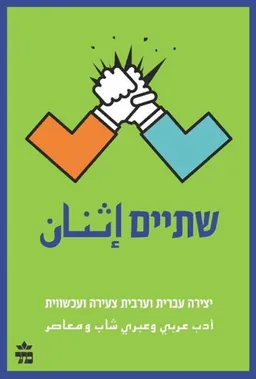 עטיפת שתיים