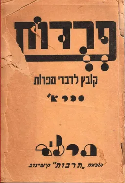 פרודות  