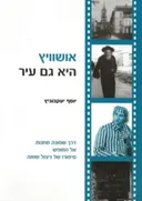 אושוויץ היא גם עיר