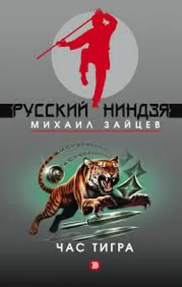 Час Тигра