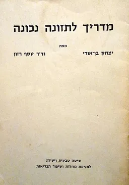 מדריך לתזונה נכונה