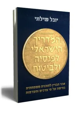 המדריך הישראלי לפנסיה ולביטוח