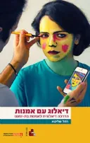 דיאלוג עם אמנות
