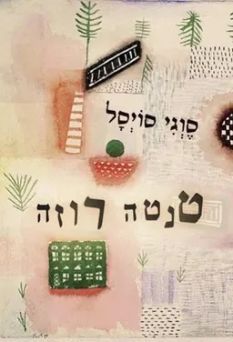טנטה רוזה