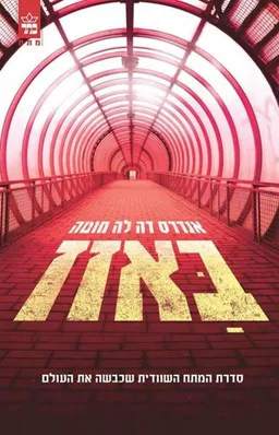 באזז