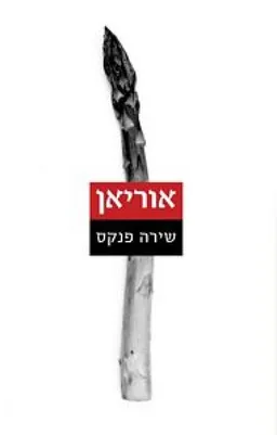 אוריאן
