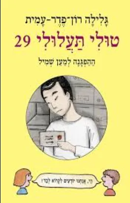 ההפגנה למען שמיל
