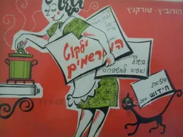 עטיפת ילקוט המרשמים