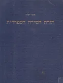 תורת השירה הספרדית (1940)