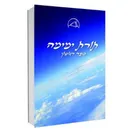 תורת ימימה - ספר ראשון