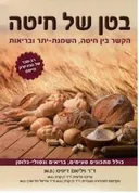 בטן של חיטה