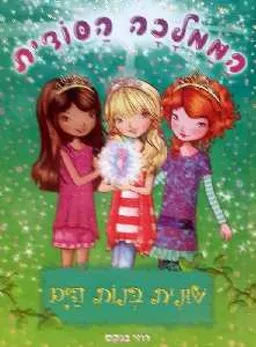 שונית בנות-הים