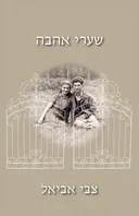 שערי אהבה