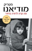 מה קרה לדורה ברודר (2014)