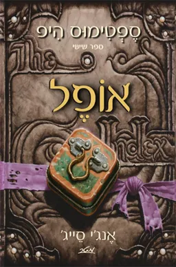 אופל