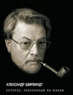 Склероз Рассеянный По Жизни
