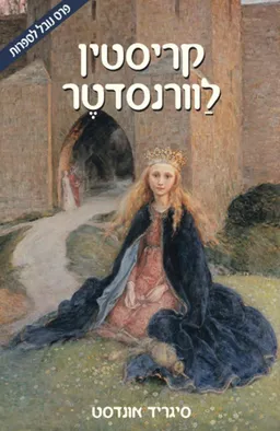 קריסטין לוורנסדטר: הצליינית