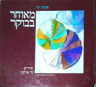 מאוחר בבוקר