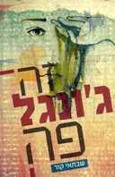 זה ג'ונגל פה