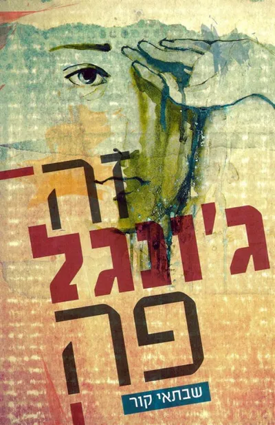 זה ג'ונגל פה