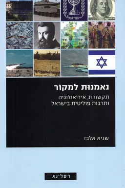 נאמנות למקור