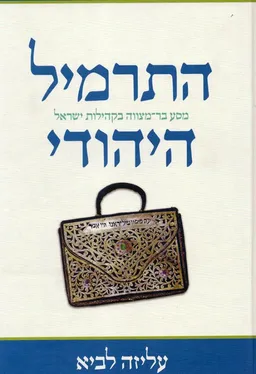 התרמיל היהודי